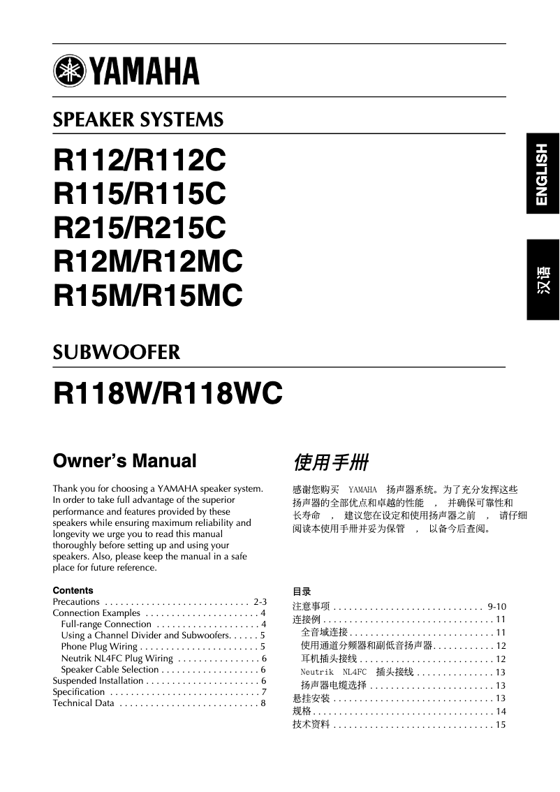 First page image of the manual for R15M