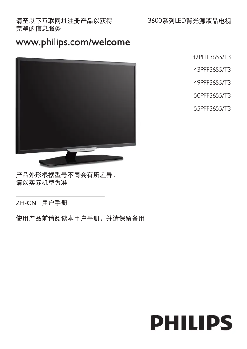 Page 1 of the manual User Manual Philips 3000 series 32PHF3655