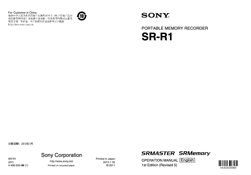 First page image of the manual for SR-R1