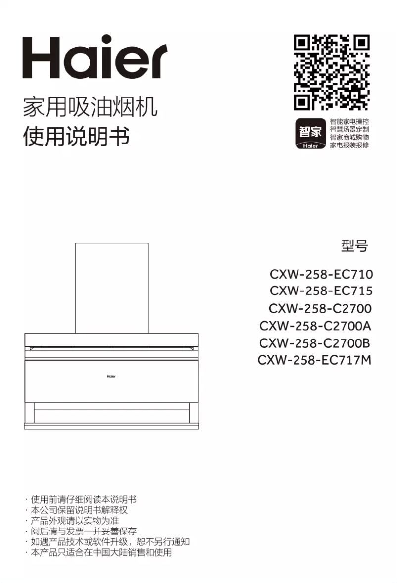 First page image of the manual for CXW-258-C2700B