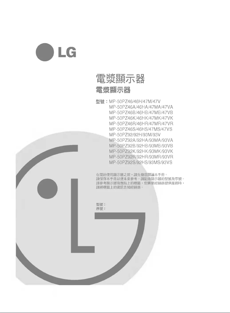 Page 1 of the manual User Manual LG MP-50PZ93V
