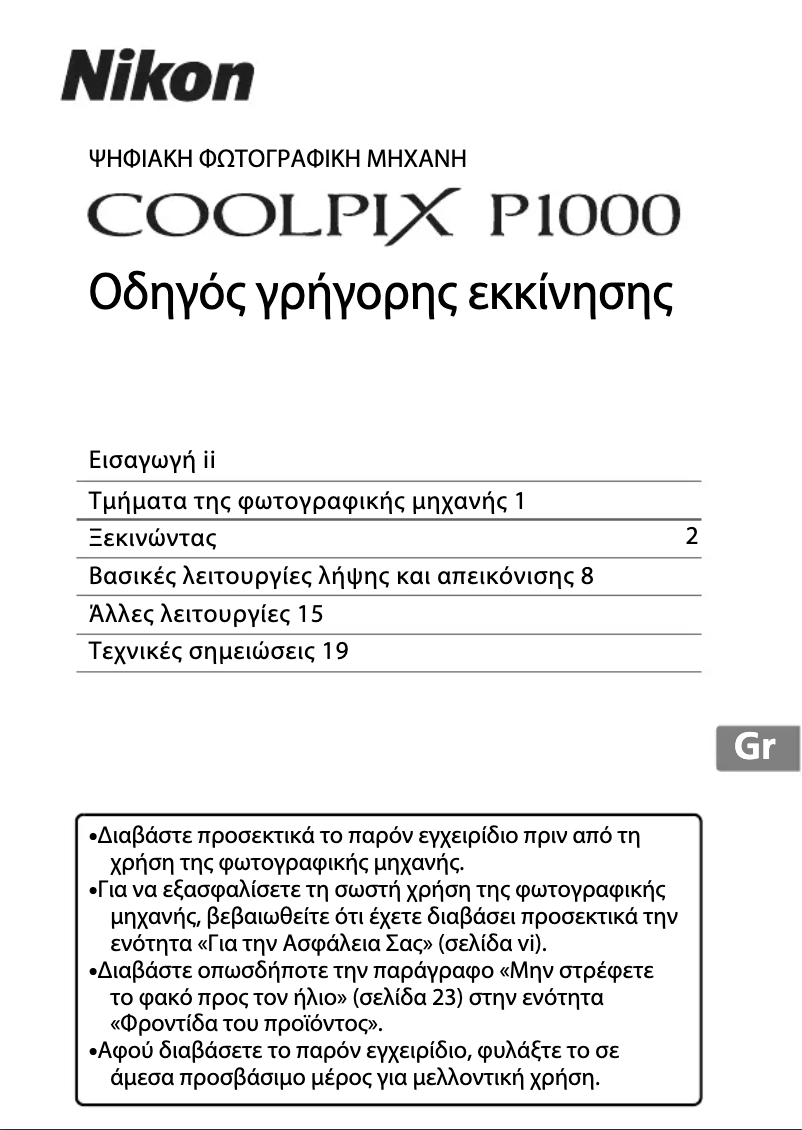 Page 1 of the manual Installation Guide Nikon CoolPix P1000