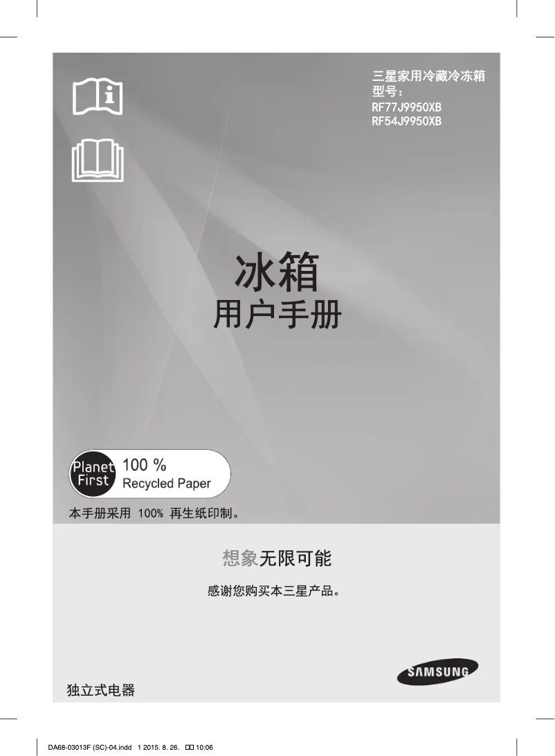 First page image of the manual for RF54J9950XB