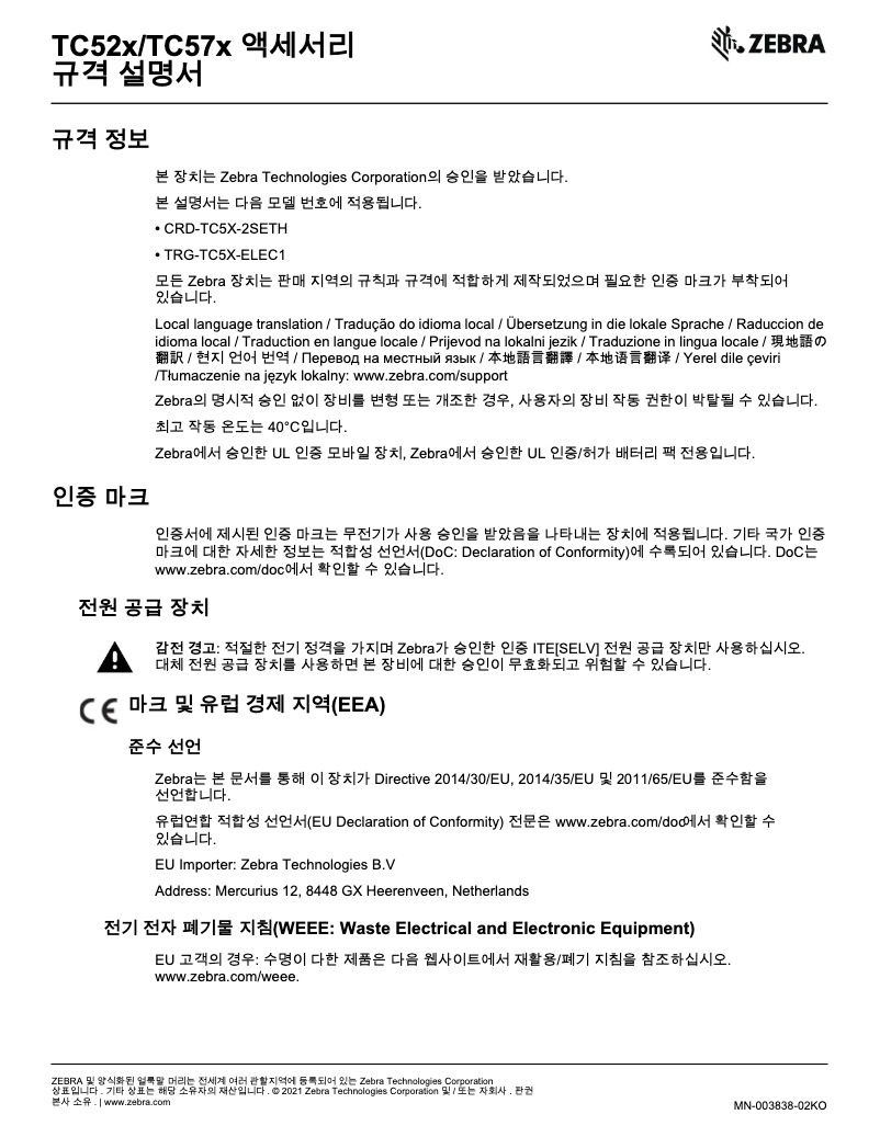 Page 1 of the manual Technical Sheet Zebra TC57