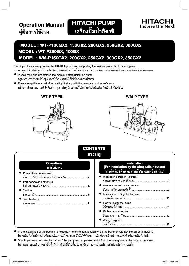 First page image of the manual for WM-P150GX2