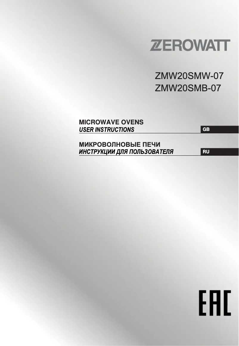 First page image of the manual for ZMW20SMW-07