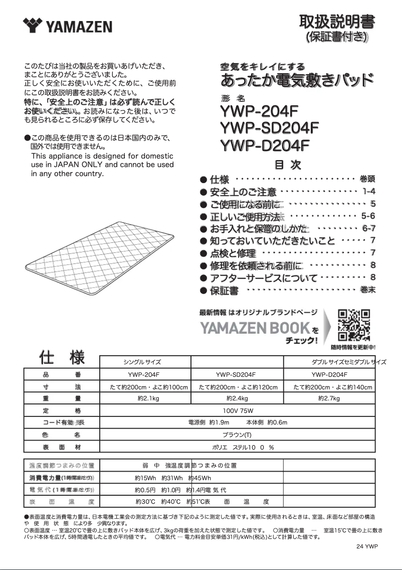 First page image of the manual for YWP-204F