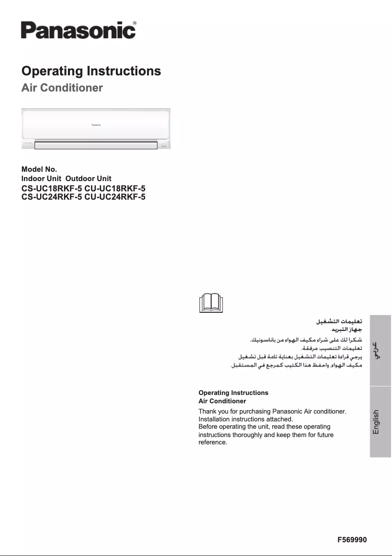 First page image of the manual for CS-UC24RKF-5