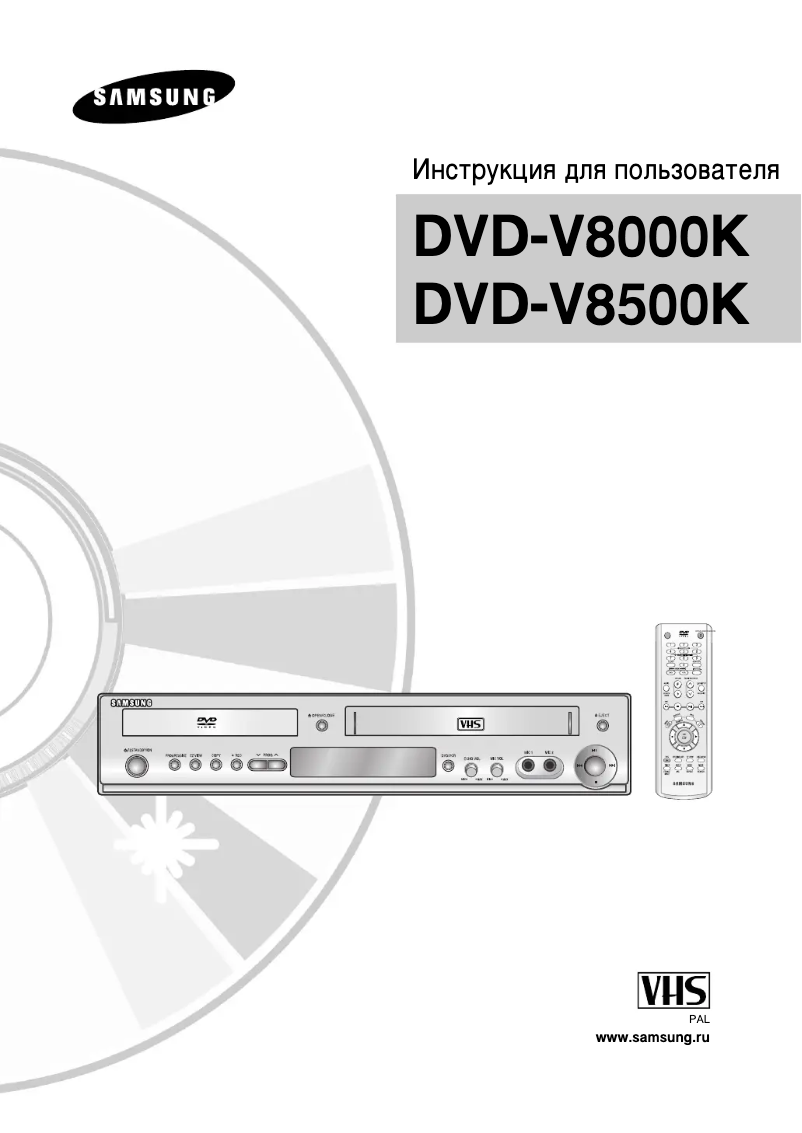 Page 1 of the manual User Manual Samsung DVD-V8000K