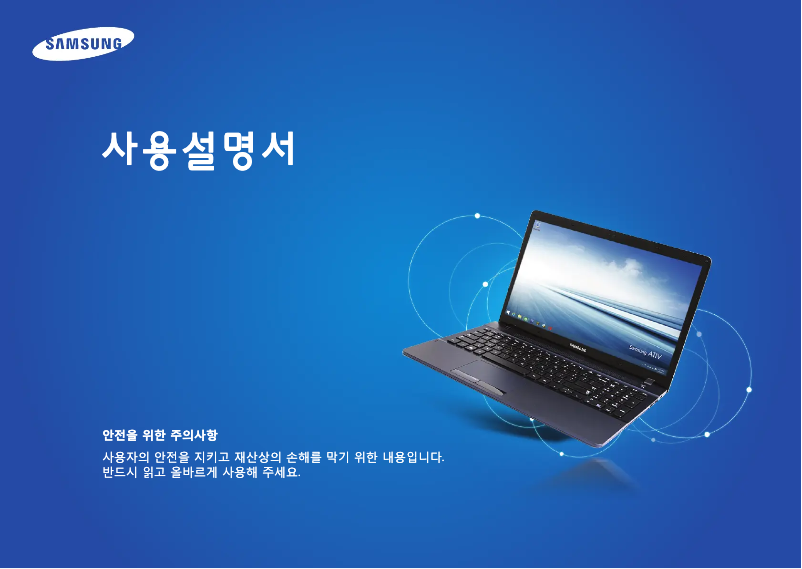 First page image of the manual for ATIV NT270E5G