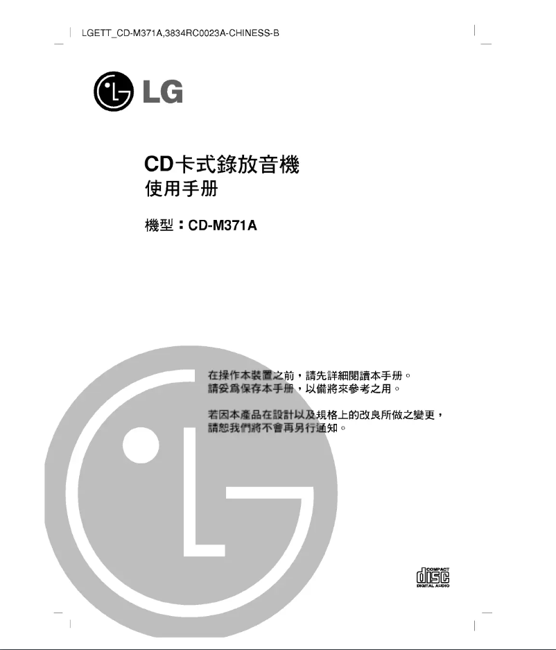 Page 1 of the manual User Manual LG CD-M371A