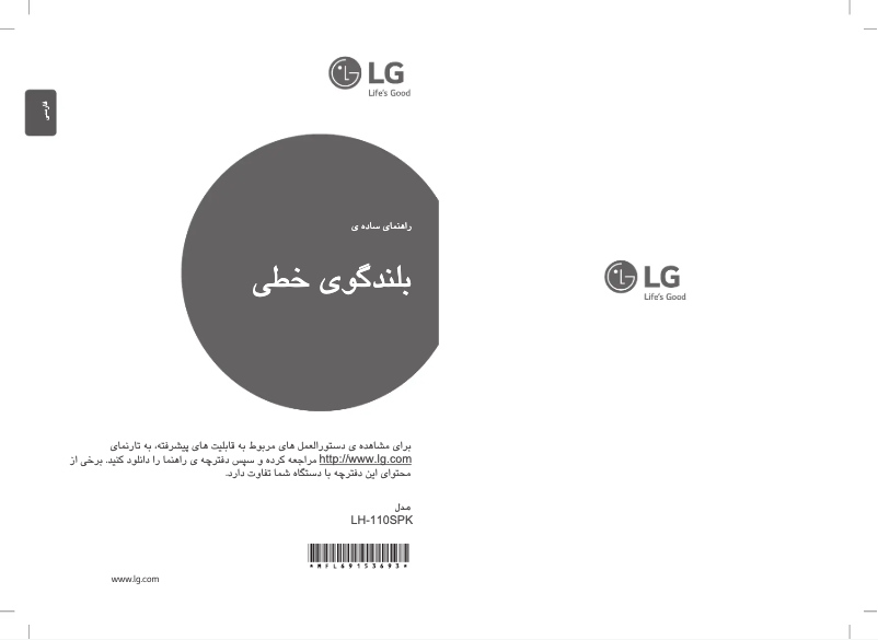 Page 1 of the manual User Manual LG LH-110SPK