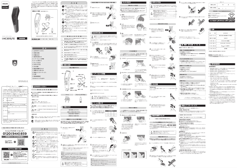 Page 1 de la notice Manuel utilisateur Philips Series 3000 HC3515