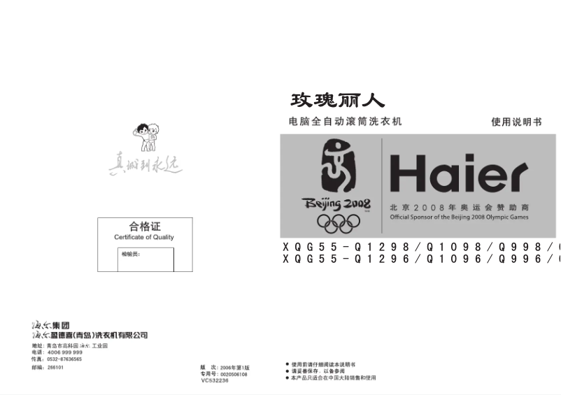 Page 1 of the manual User Manual Haier XQG55-Q798