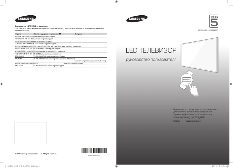 Page 1 of the manual Quick Start Guide Samsung UE48H5203AK