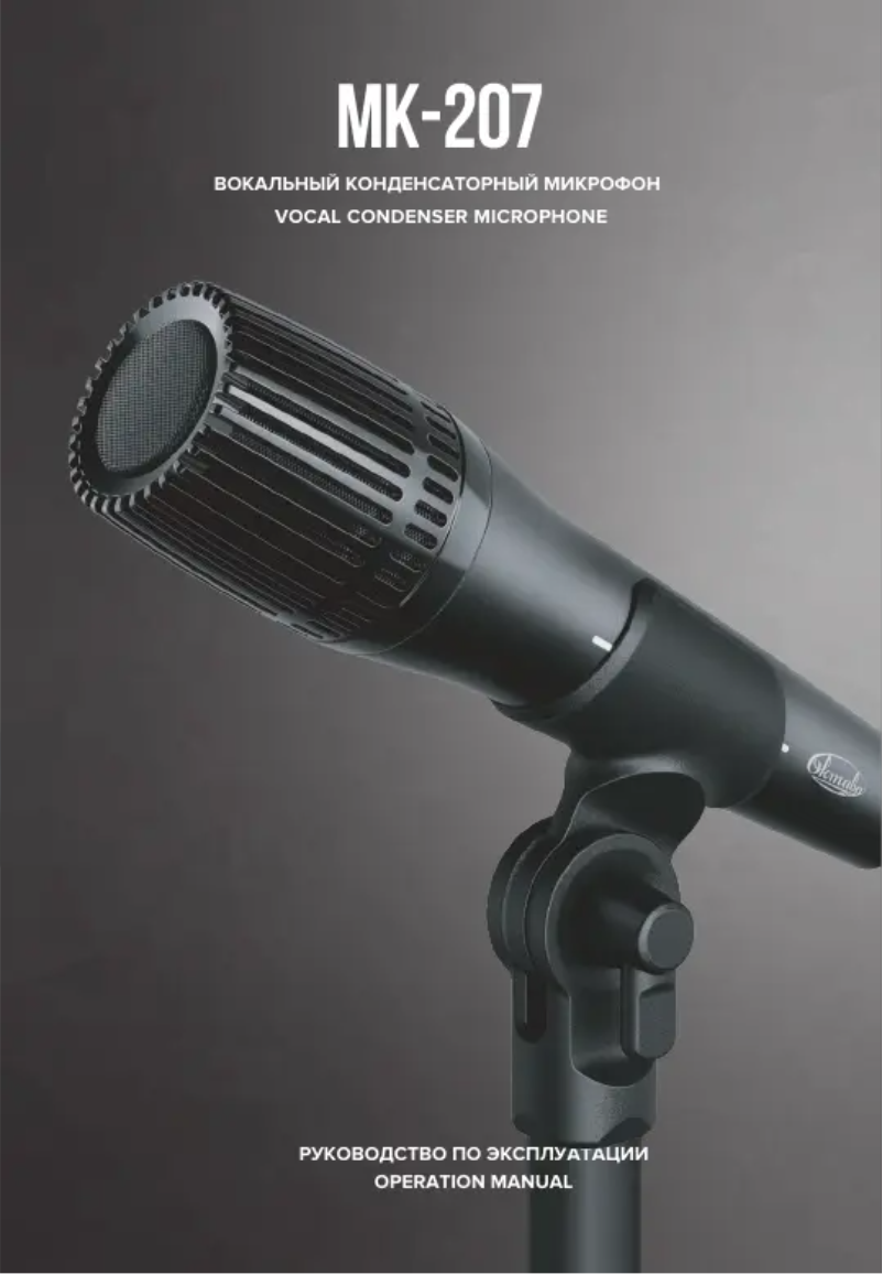 First page image of the manual for MK-207