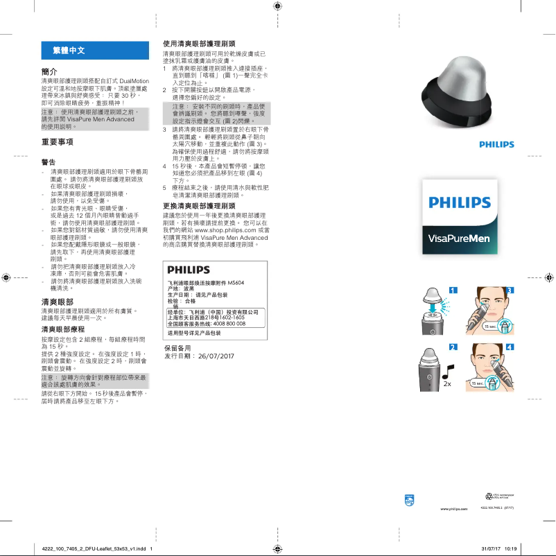 First page image of the manual for VisaPure Men MS604