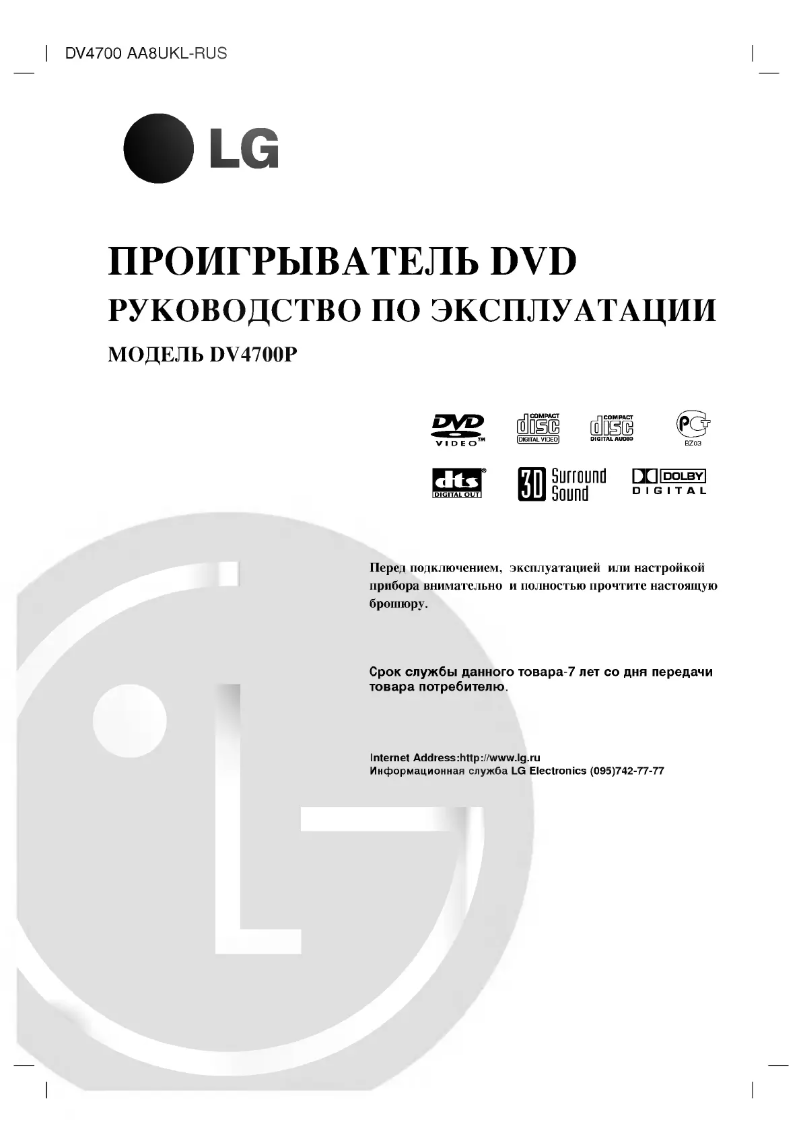 First page image of the manual for DV4700P