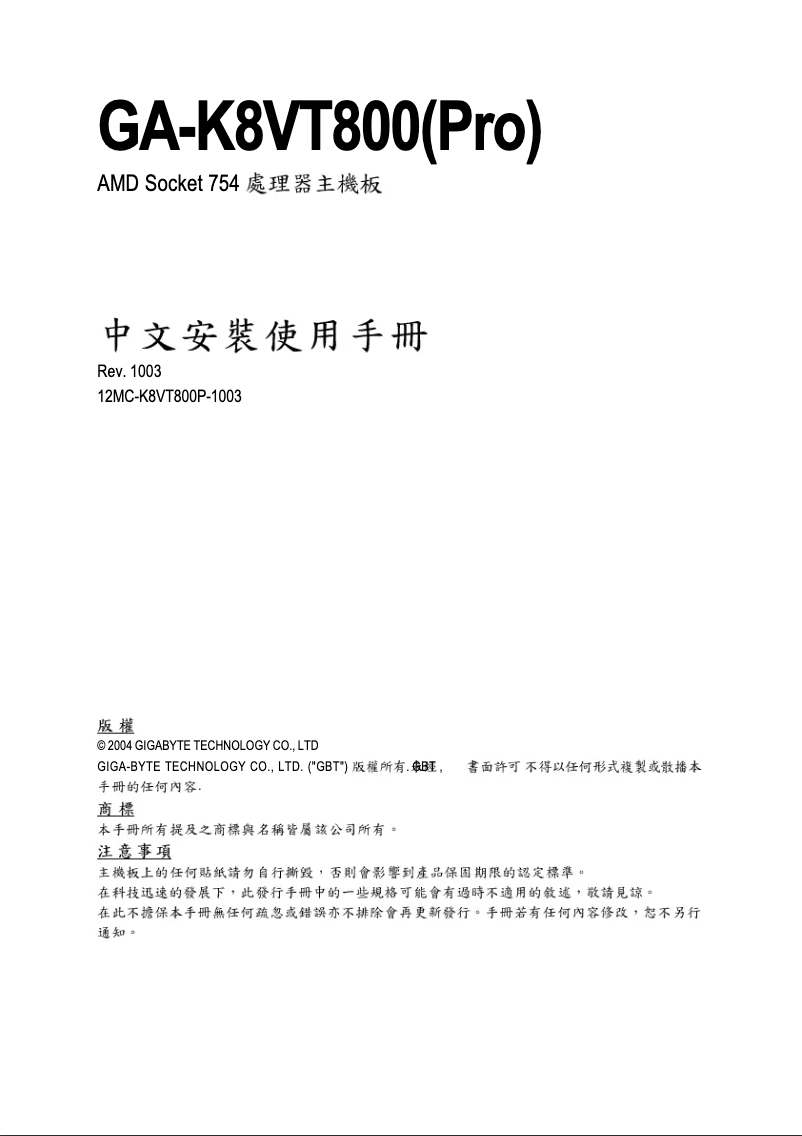 Page 1 of the manual User Manual Gigabyte GA-K8VT800