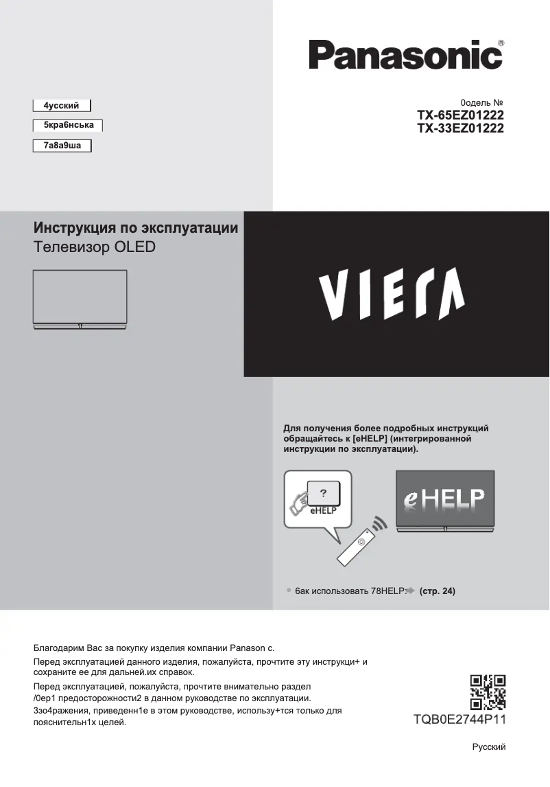 First page image of the manual for TX-77EZR1000