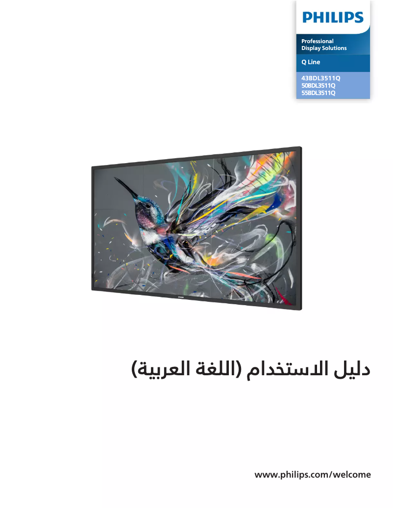 Page 1 of the manual User Manual Philips 55BDL3511Q