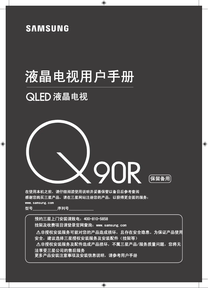 First page image of the manual for QA65Q90RAJ