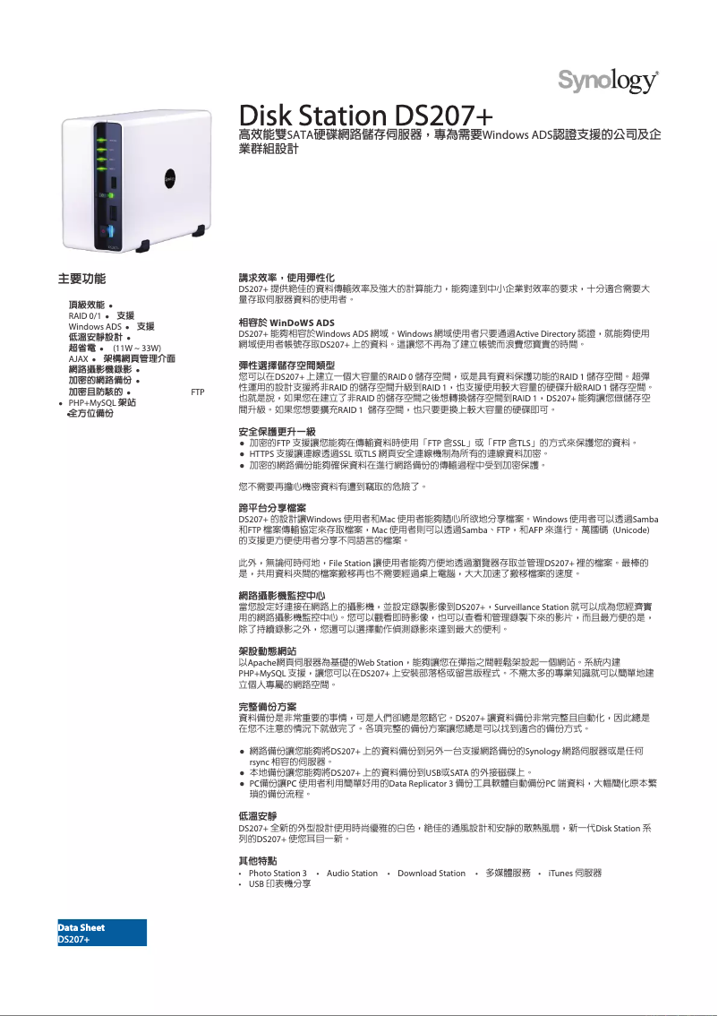 Page 1 of the manual Technical Sheet Synology DiskStation DS207+