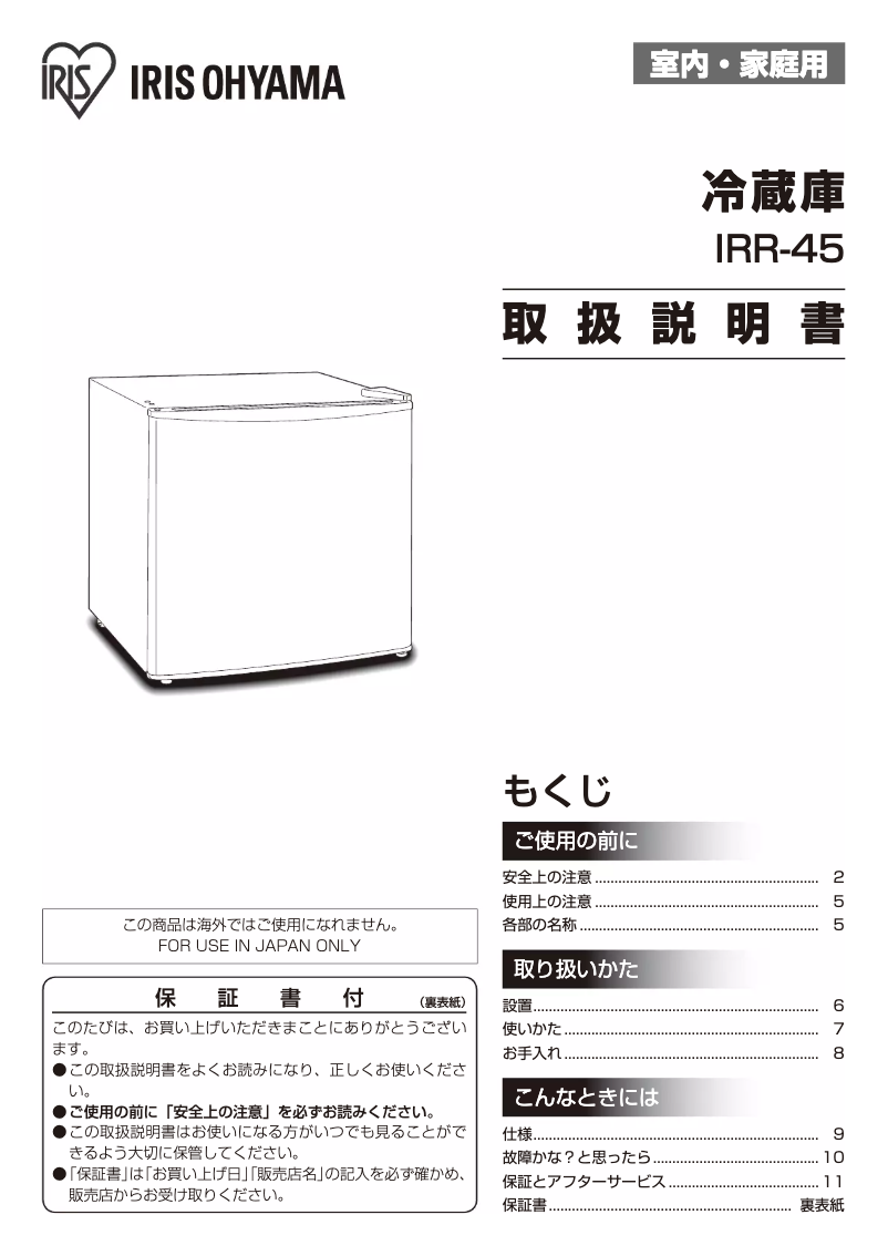 First page image of the manual for IRR-45