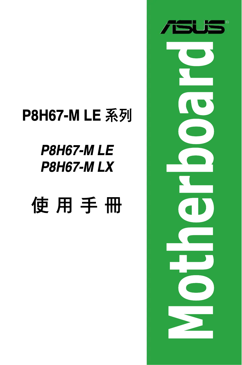 First page image of the manual for P8H67-M LX