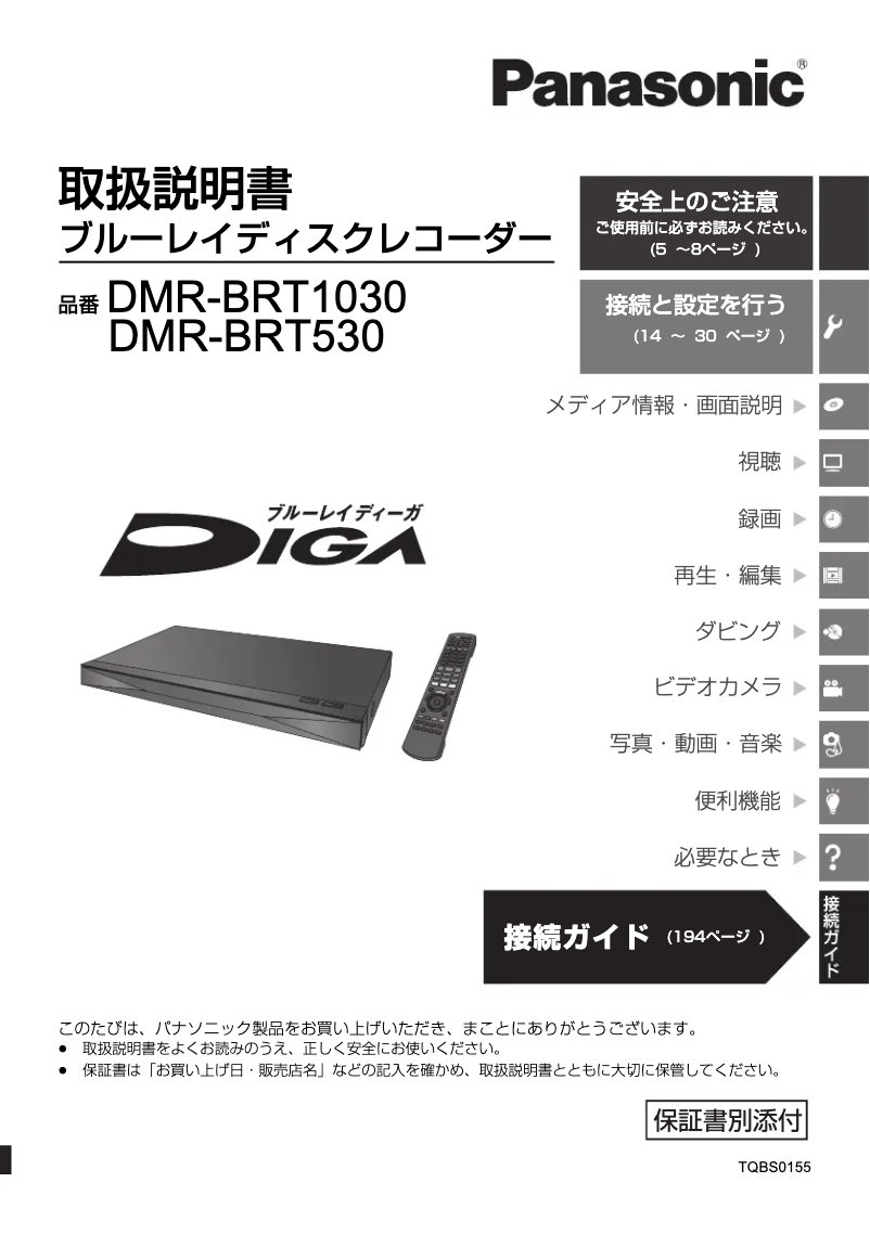 Page 1 of the manual User Manual Panasonic DMR-BRT1030