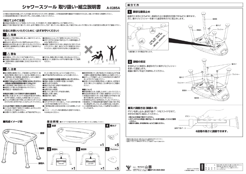Page 1 of the manual User Manual Yamazen A-0285A