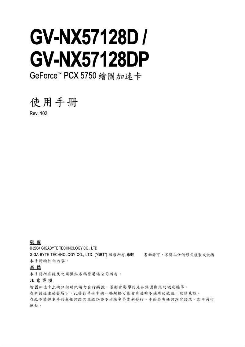 First page image of the manual for GV-NX57128D