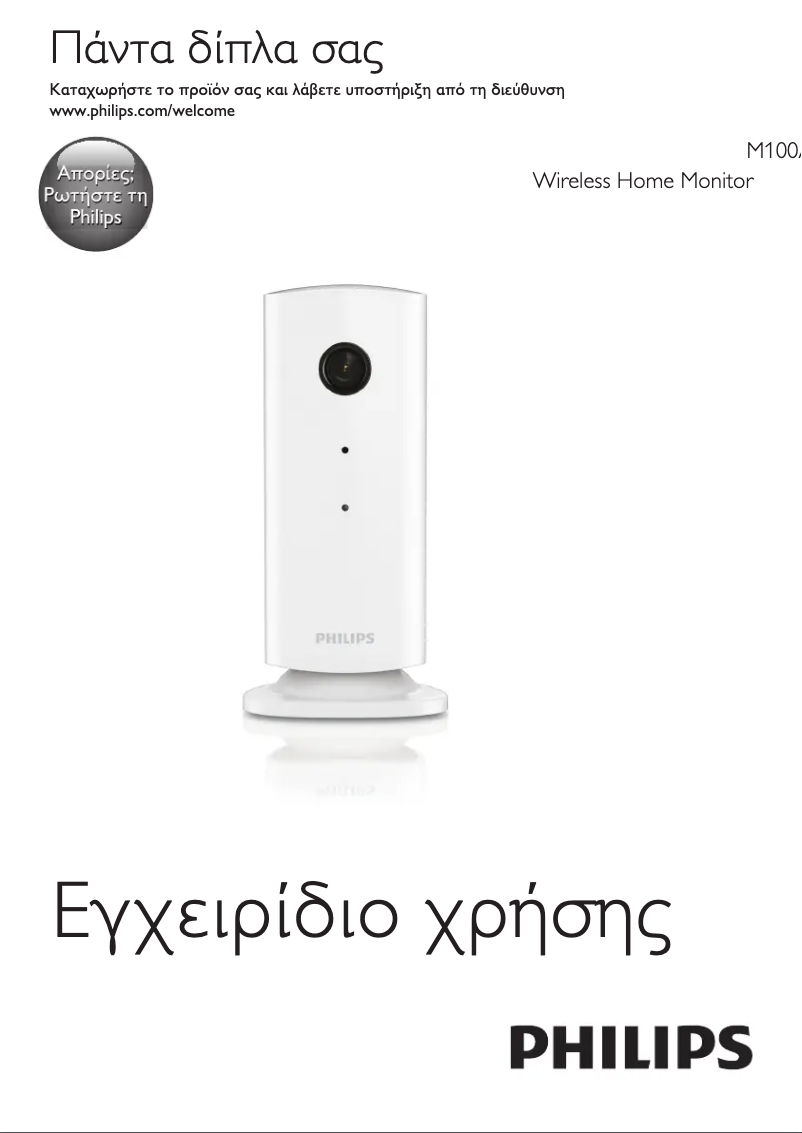 Page 1 de la notice Manuel utilisateur Philips M100A