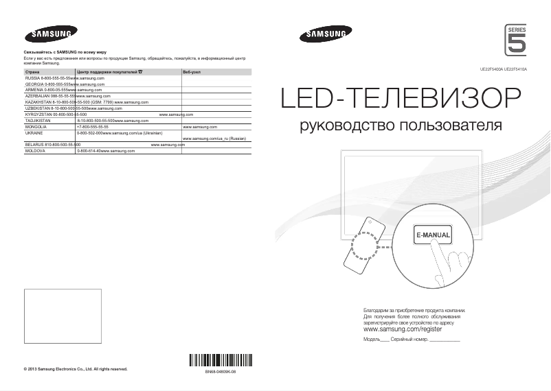 Page 1 of the manual Quick Start Guide Samsung UE22F5400AK