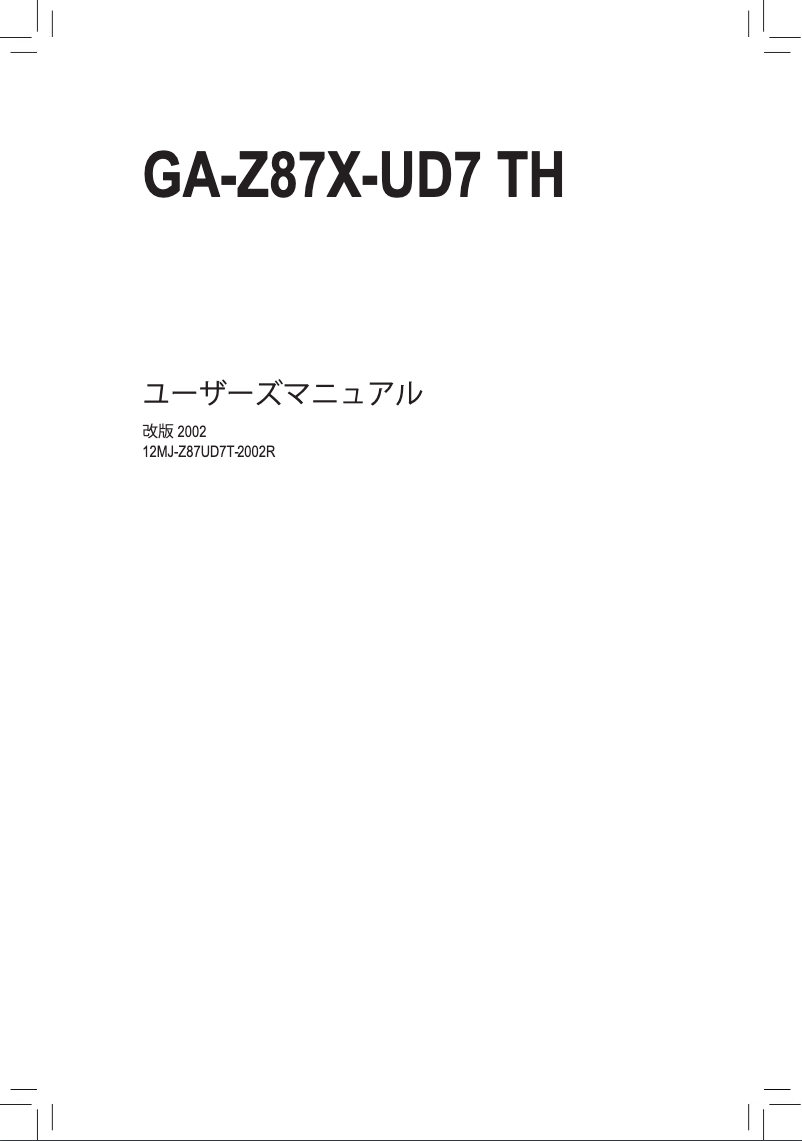 First page image of the manual for GA-Z87X-UD7 TH
