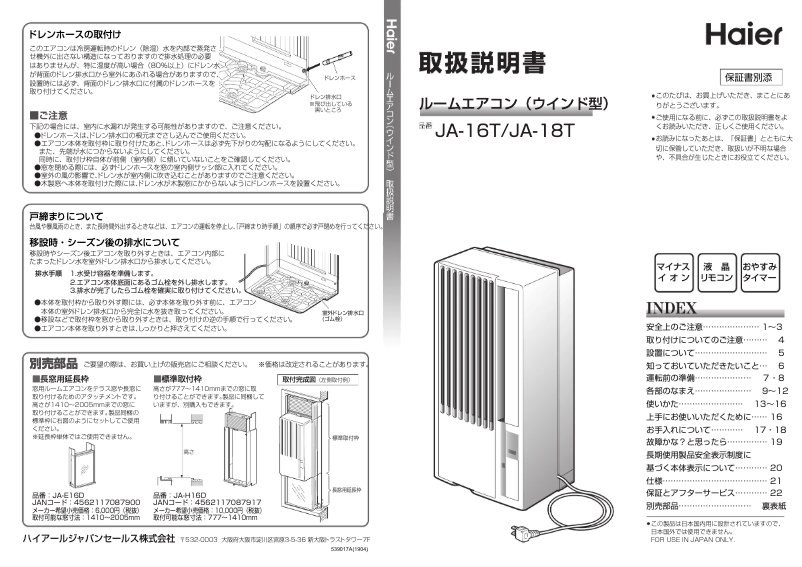 Page 1 of the manual User Manual Haier JA-18T