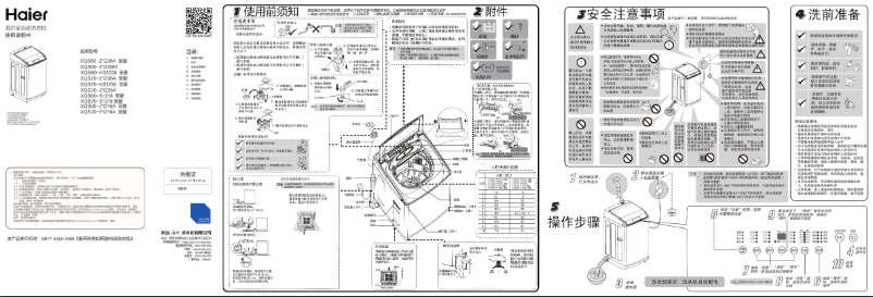 First page image of the manual for XQS60-Z1216A
