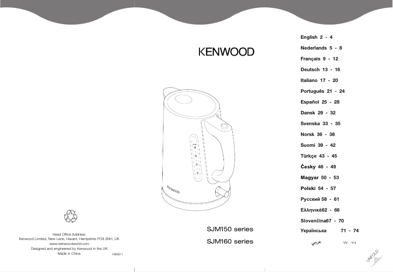 Page 1 of the manual User Manual Kenwood SJM150