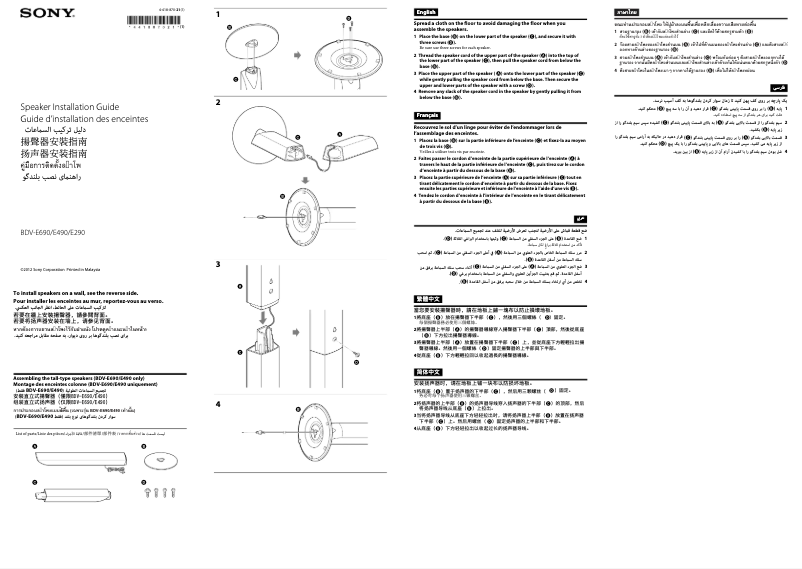 Page 1 of the manual Installation Guide Sony BDV-E385