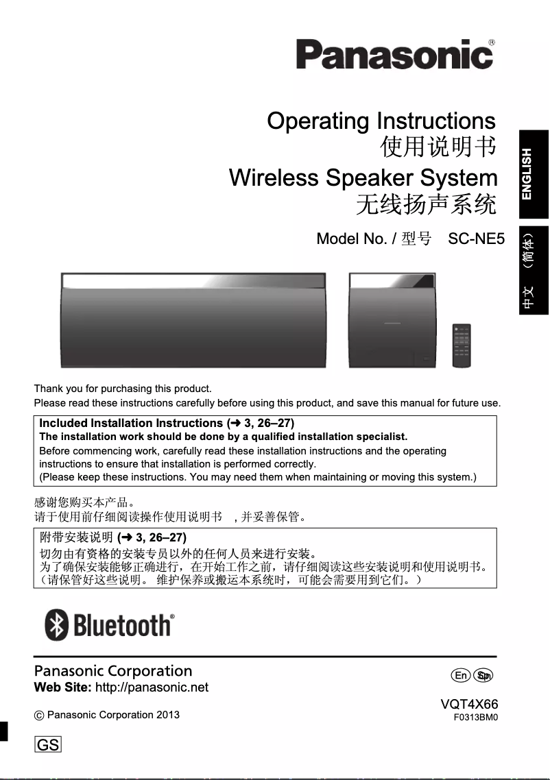 First page image of the manual for SC-NE5GS