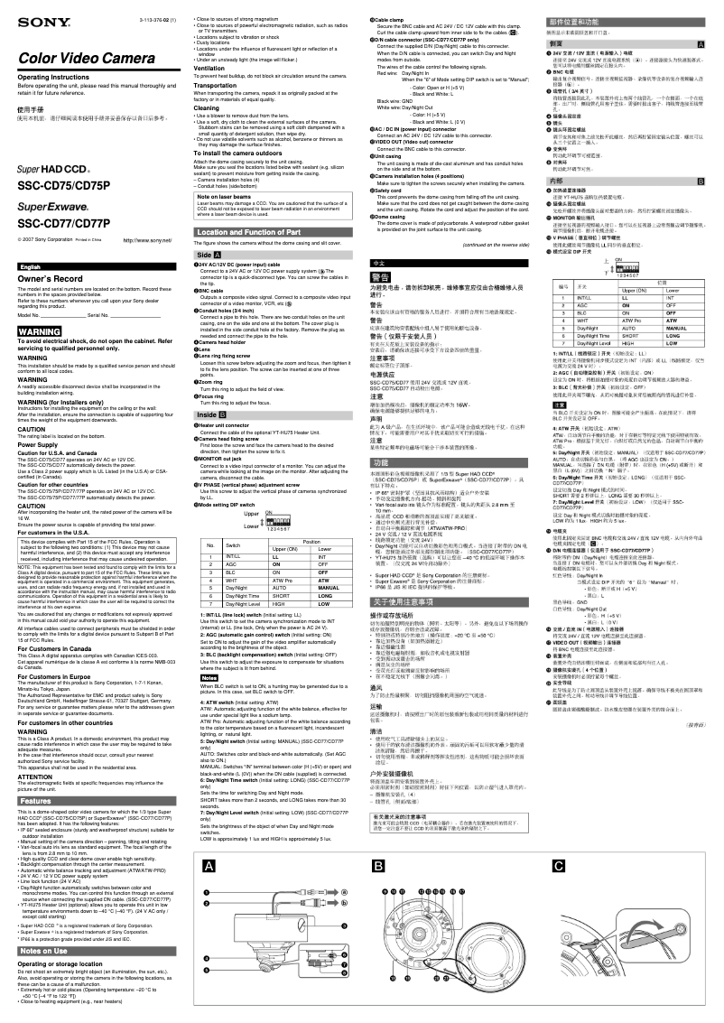 Page 1 of the manual User Manual Sony SSC-CD77