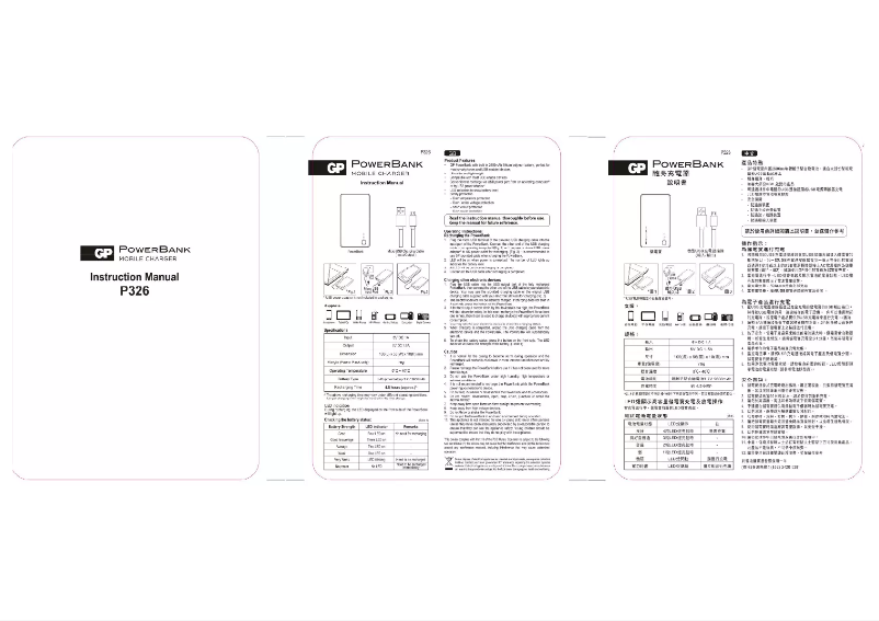 First page image of the manual for PowerBank Vivienne Tam P326