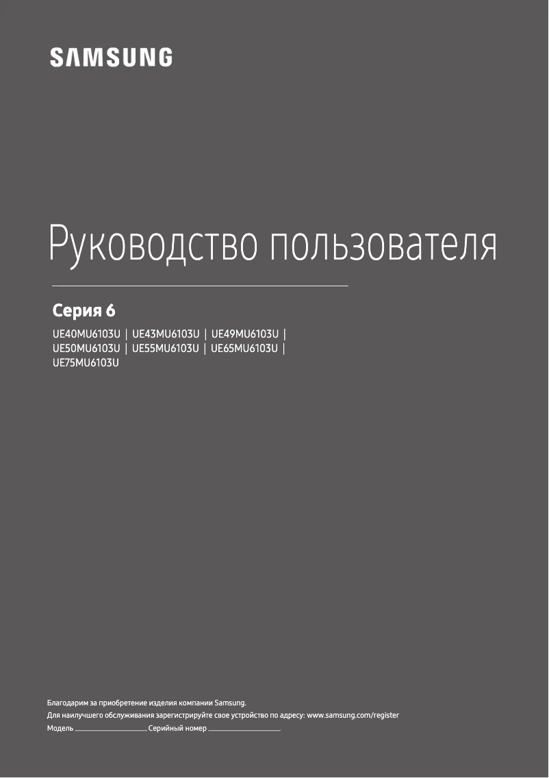 Page 1 of the manual User Manual Samsung UE43MU6103U