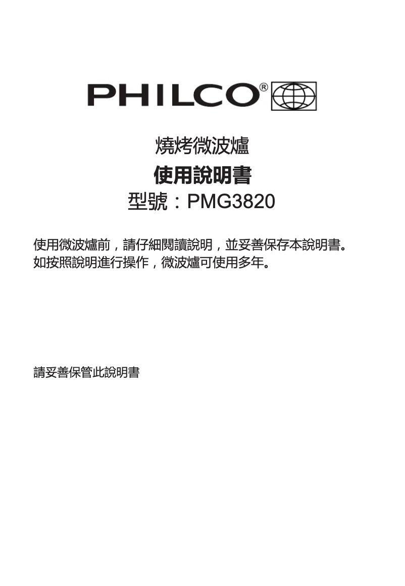 First page image of the manual for PMG3820