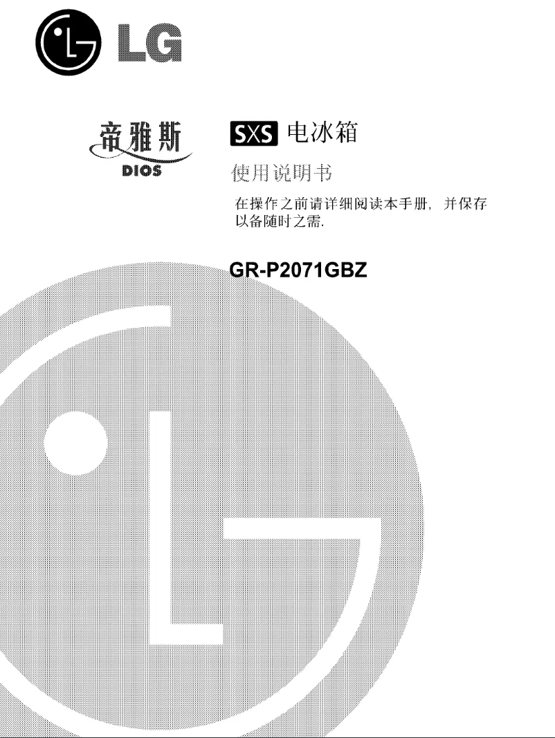 First page image of the manual for GR-P2071GBZ