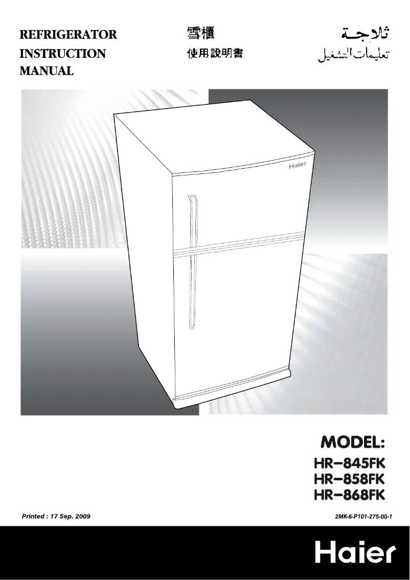 Page 1 of the manual User Manual Haier HR-858F