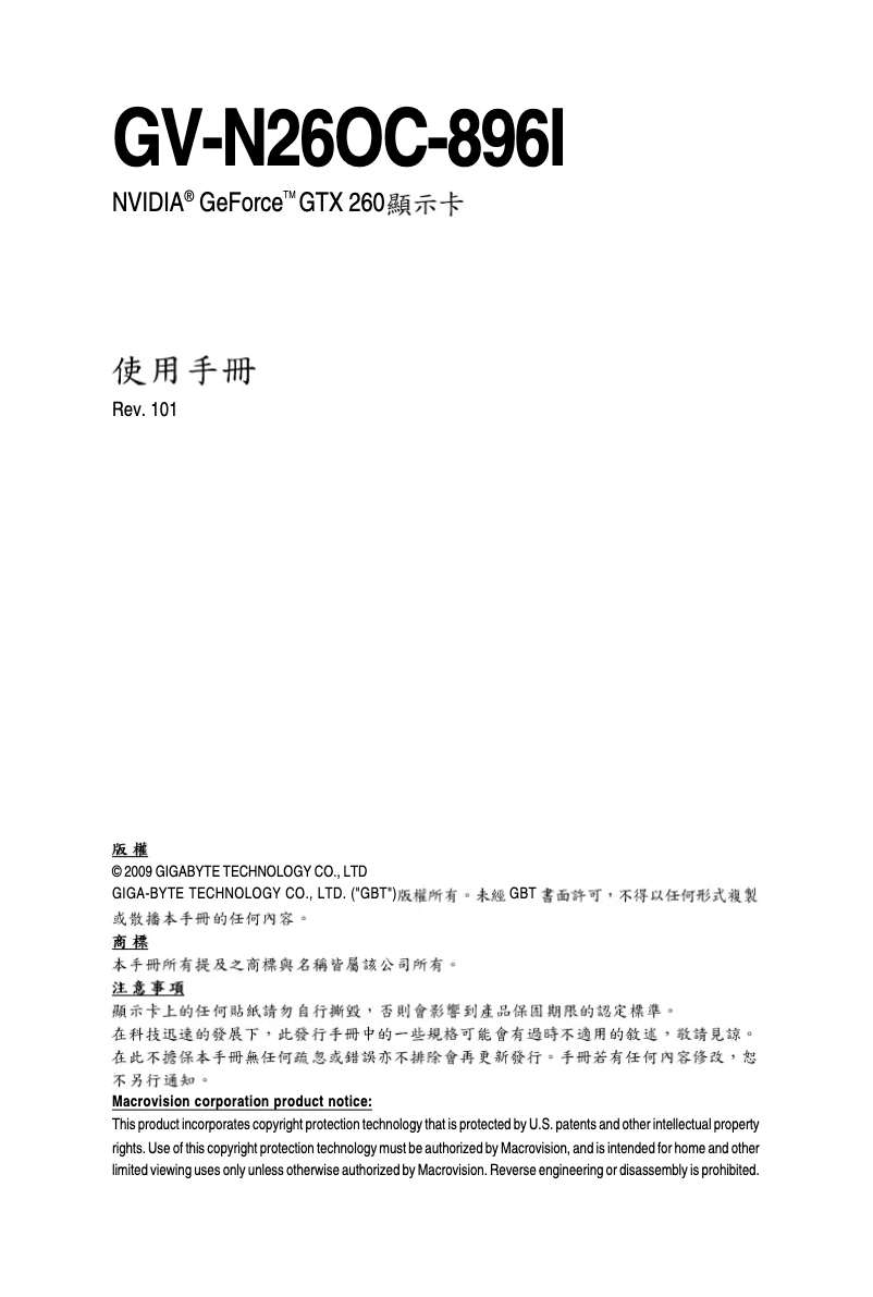 First page image of the manual for GV-N26OC-896I