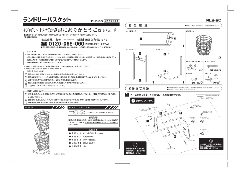 Page 1 of the manual User Manual Yamazen RLB-2C