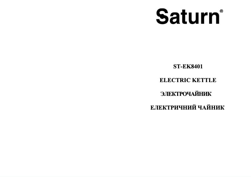 Page 1 de la notice Manuel utilisateur Saturn ST-EK8401