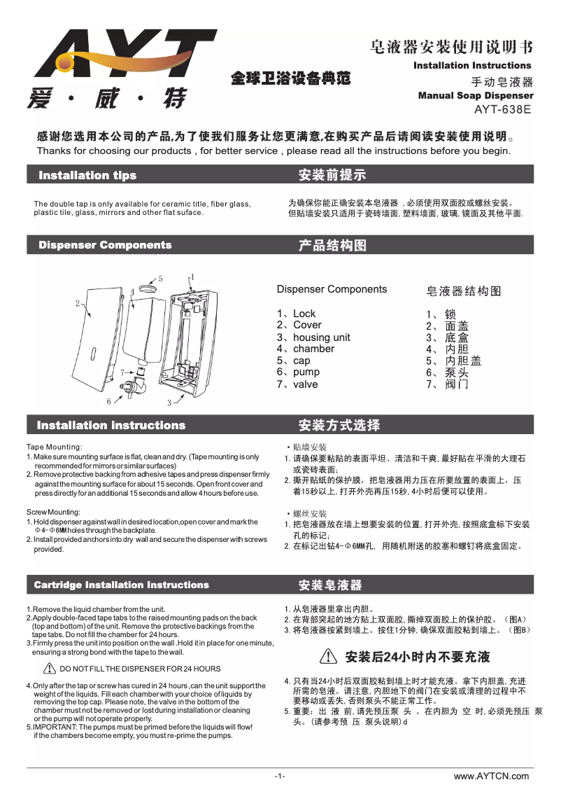 Page 1 de la notice Manuel utilisateur AYT 638E